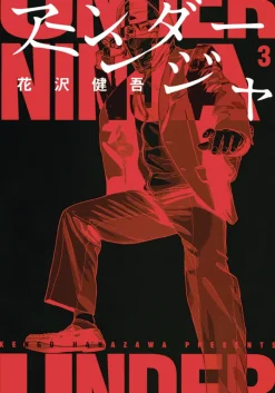 Under Ninja Vol. 03