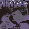 Under Ninja Vol. 06