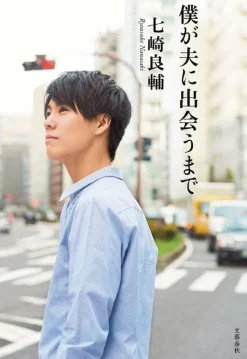 Until I Meet My Husband (Memoir) (Light Novel)