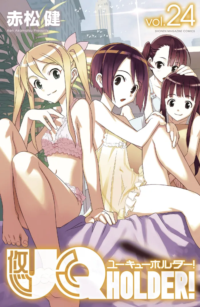 UQ HOLDER! Vol. 24