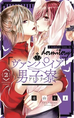 Vampire Dormitory Vol. 2