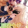 Villainess & Demon Knight Vol. 04
