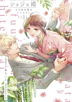 Virgin Marriage Maiden Voyage Vol. 01