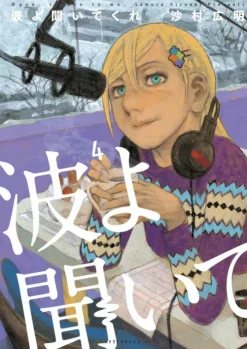 Wave, Listen to Me! Vol. 4