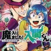 Welcome To Demon School Iruma-kun Vol. 11
