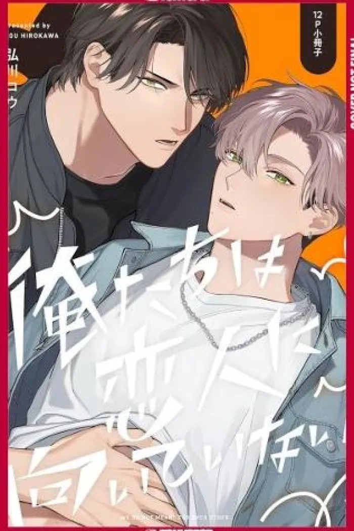 We're Not Cut Out to Be Lovers, Volume 2
