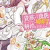 When I Became a Commoner, They Broke Off Our Engagement!, Vol. 1