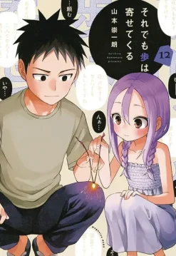 When Will Ayumu Make His Move? Vol. 12