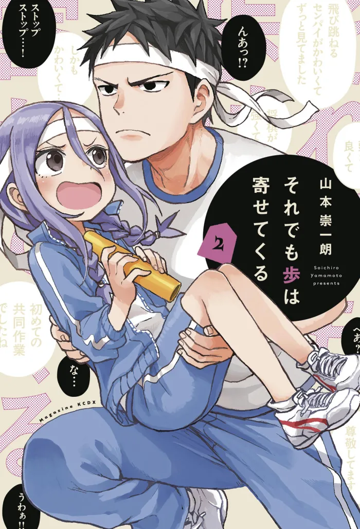 When Will Ayumu Make His Move? Vol. 2