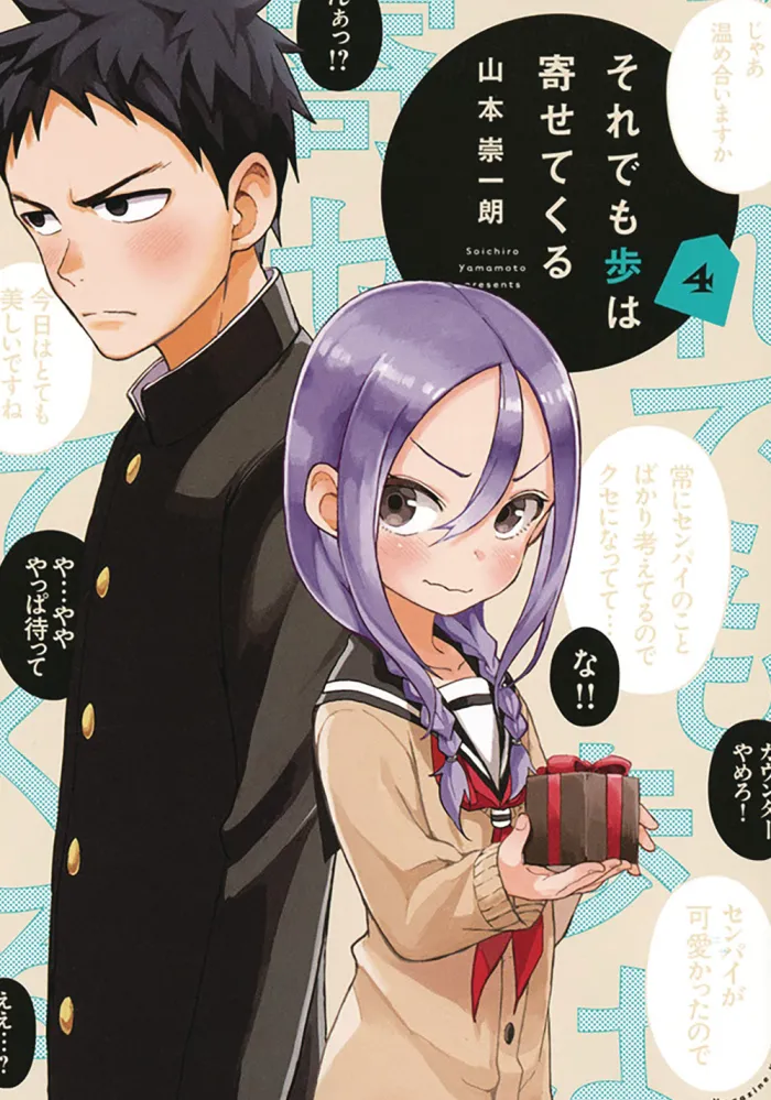 When Will Ayumu Make His Move? Vol. 4