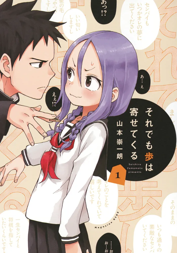 When Will Ayumu Make His Move? Vol. 1