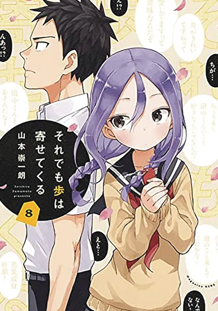 When Will Ayumu Make His Move? Vol. 8
