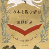 Whoever Steals This Book (Light Novel)