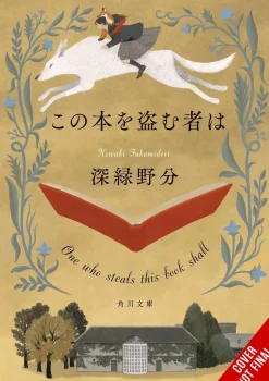 Whoever Steals This Book (Light Novel)