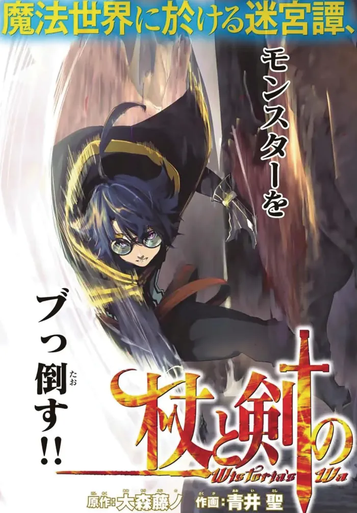 Wistoria: Wand and Sword Vol. 1