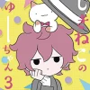 Wonder Cat Kyuu-chan Vol. 3