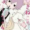 Wonder Cat Kyuu-chan Vol. 4