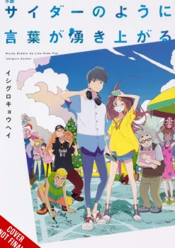 Words Bubble Up Like Soda Pop (light novel)