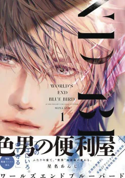 Worlds End Blue Bird Vol. 01