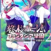 World's End Harem: Fantasia Academy Vol. 2