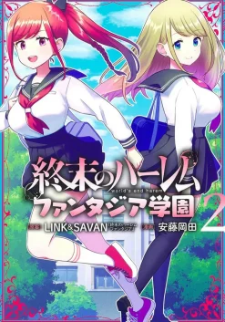 World's End Harem: Fantasia Academy Vol. 2