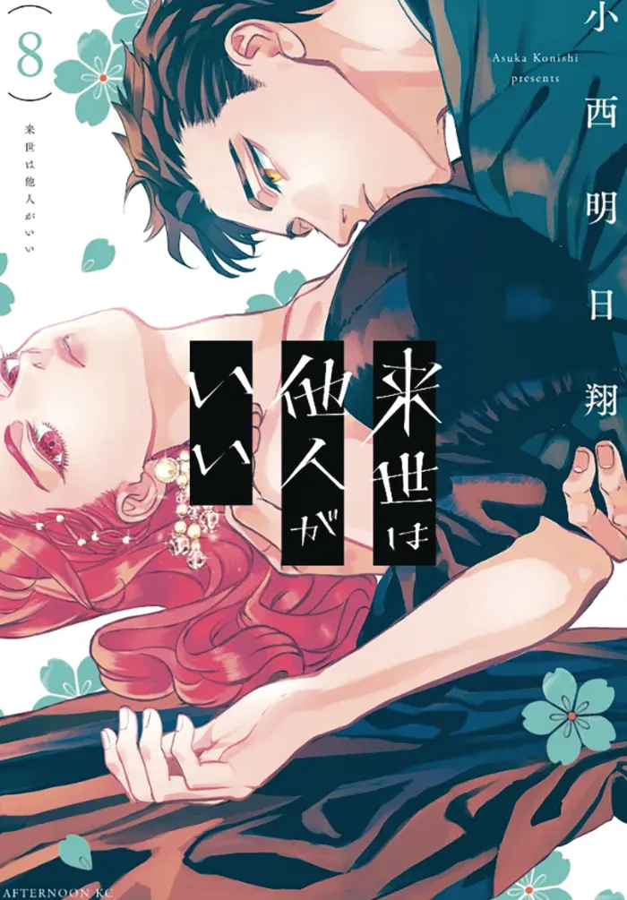 Yakuza Fiance Vol. 8