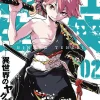 Yakuza Reincarnation Vol. 2