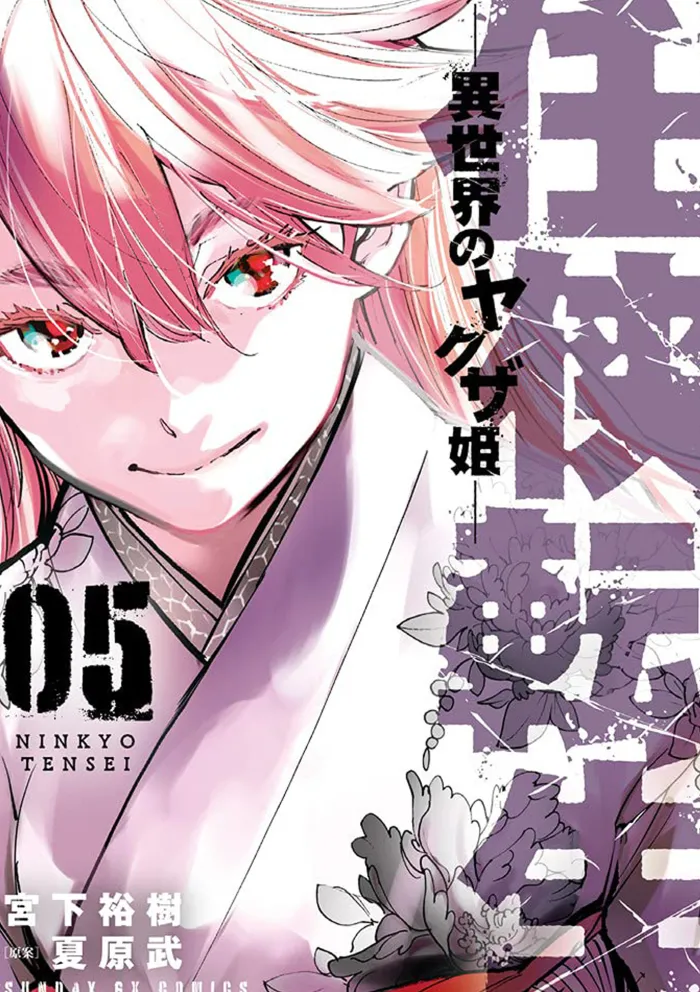 Yakuza Reincarnation Vol. 5