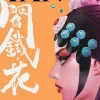 Yan Vol.3