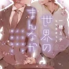Yes No Or Maybe Center of World (Light Novel)