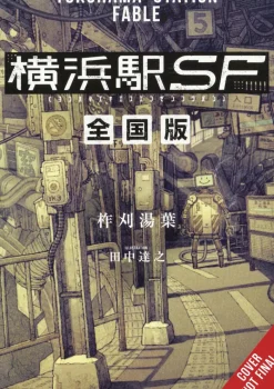 Yokohama Station SF National (Light Novel)