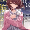 You Are My Regret Prose Vol. 02 (Novel)