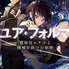 Your Forma, Vol. 1 (Light Novel)