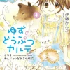 Yuzu the Pet Vet Vol. 4