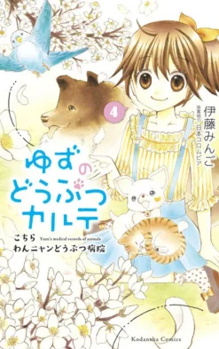 Yuzu the Pet Vet Vol. 4